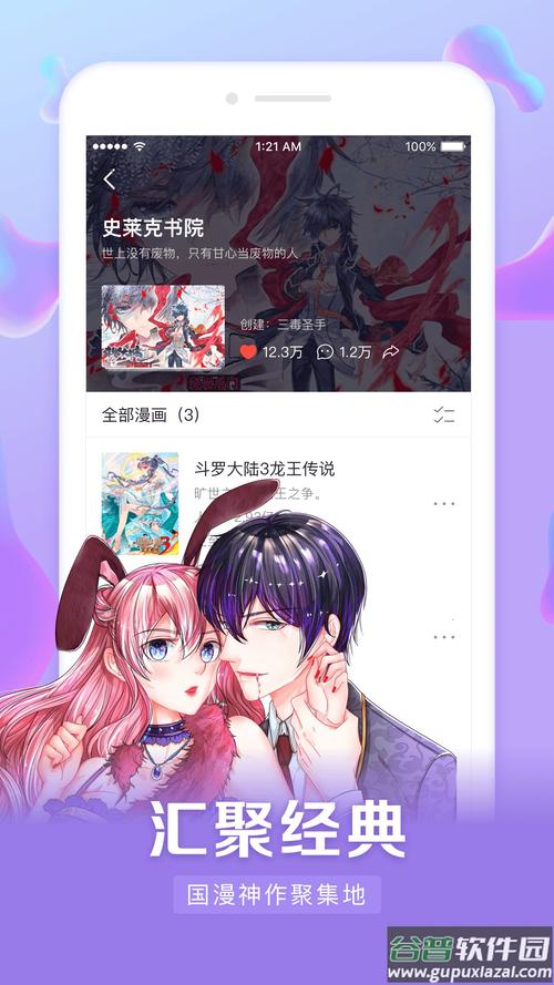 漫客栈HD免费漫画软件安装游戏截图