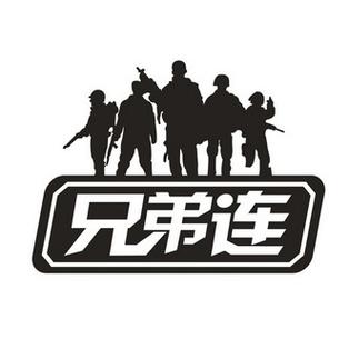 兄弟连3