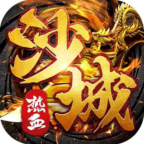 热血沙城手游游戏截图