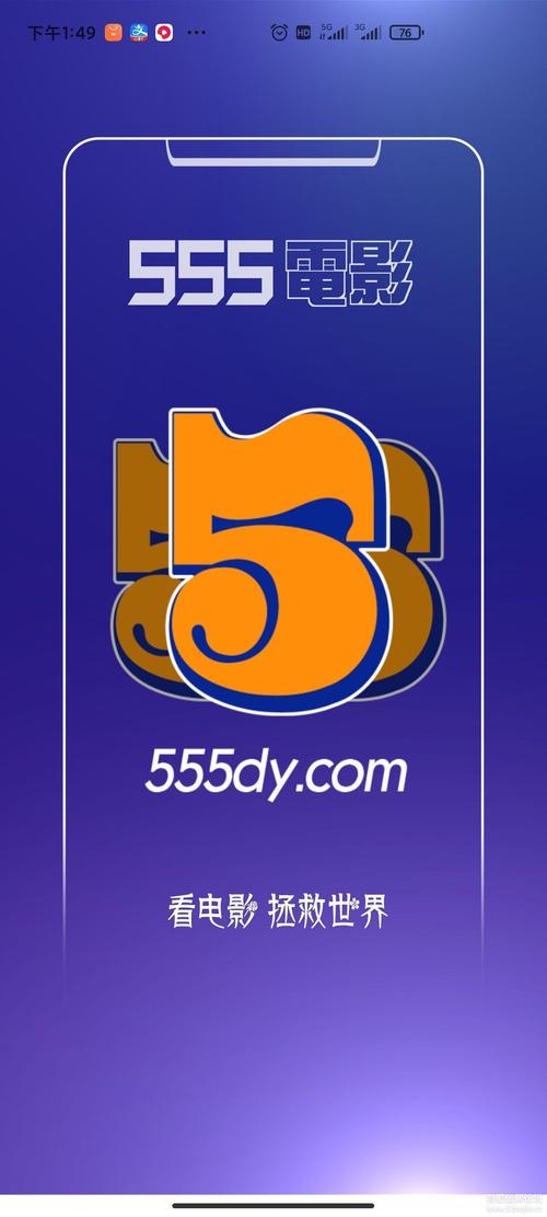 555影视最新版缩略图