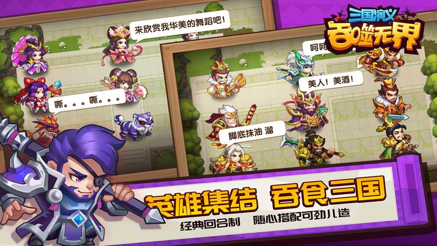 三国演义吞噬无界单机版内购版游戏截图