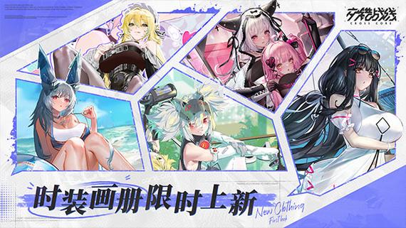 交错战线台服官网版