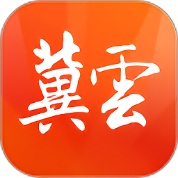 冀云