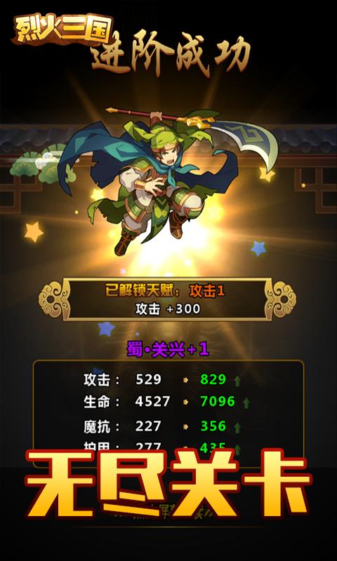 烈火三国