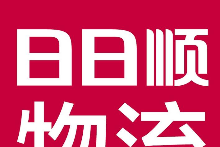 日日顺物流官网游戏截图