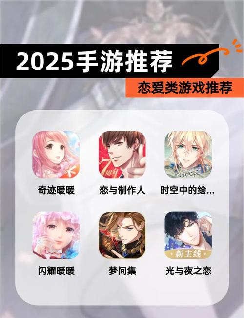 恋爱养成游戏推荐2025 18款免费恋爱养成手游合集
