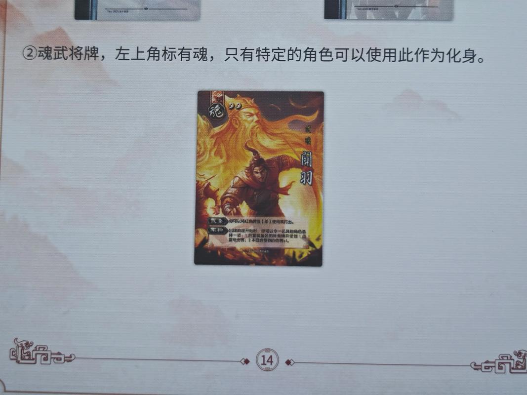 三国杀英魂是什么技能