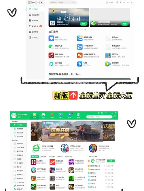 360软件管家