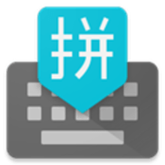 谷歌拼音输入法最新安卓版游戏截图