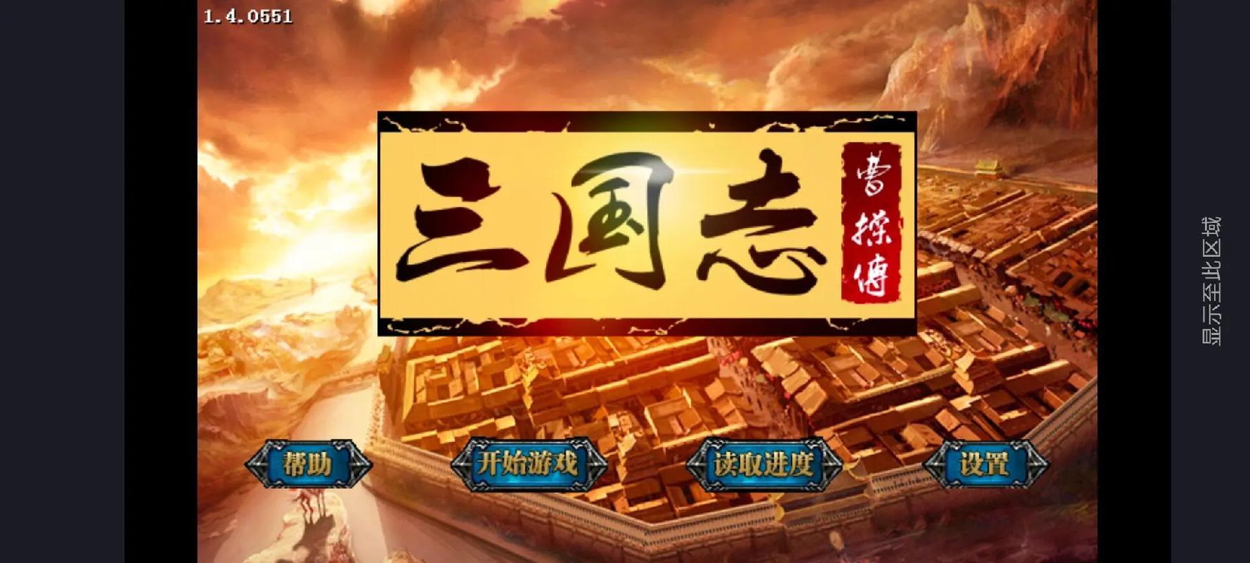 曹操传安卓版缩略图