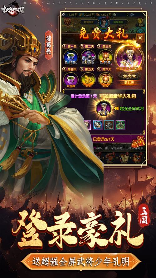 权御三国手游