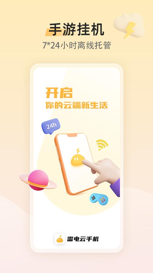 雷云手机游戏截图