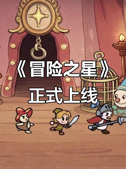 冒险之星手游游戏截图