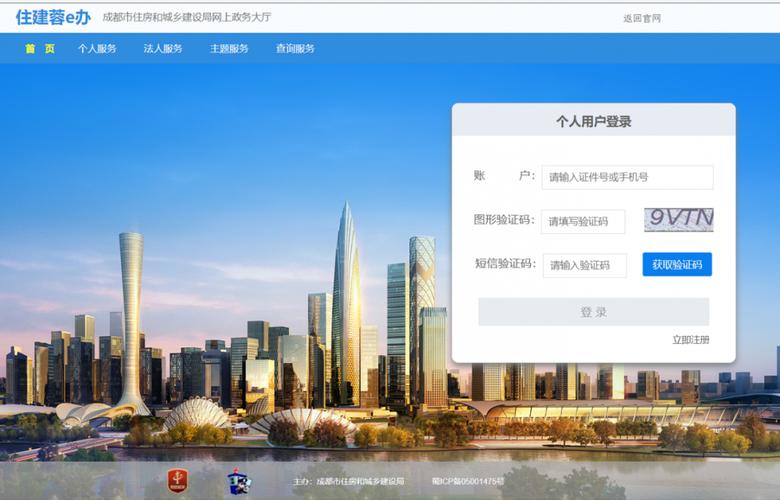 住建蓉E办游戏截图