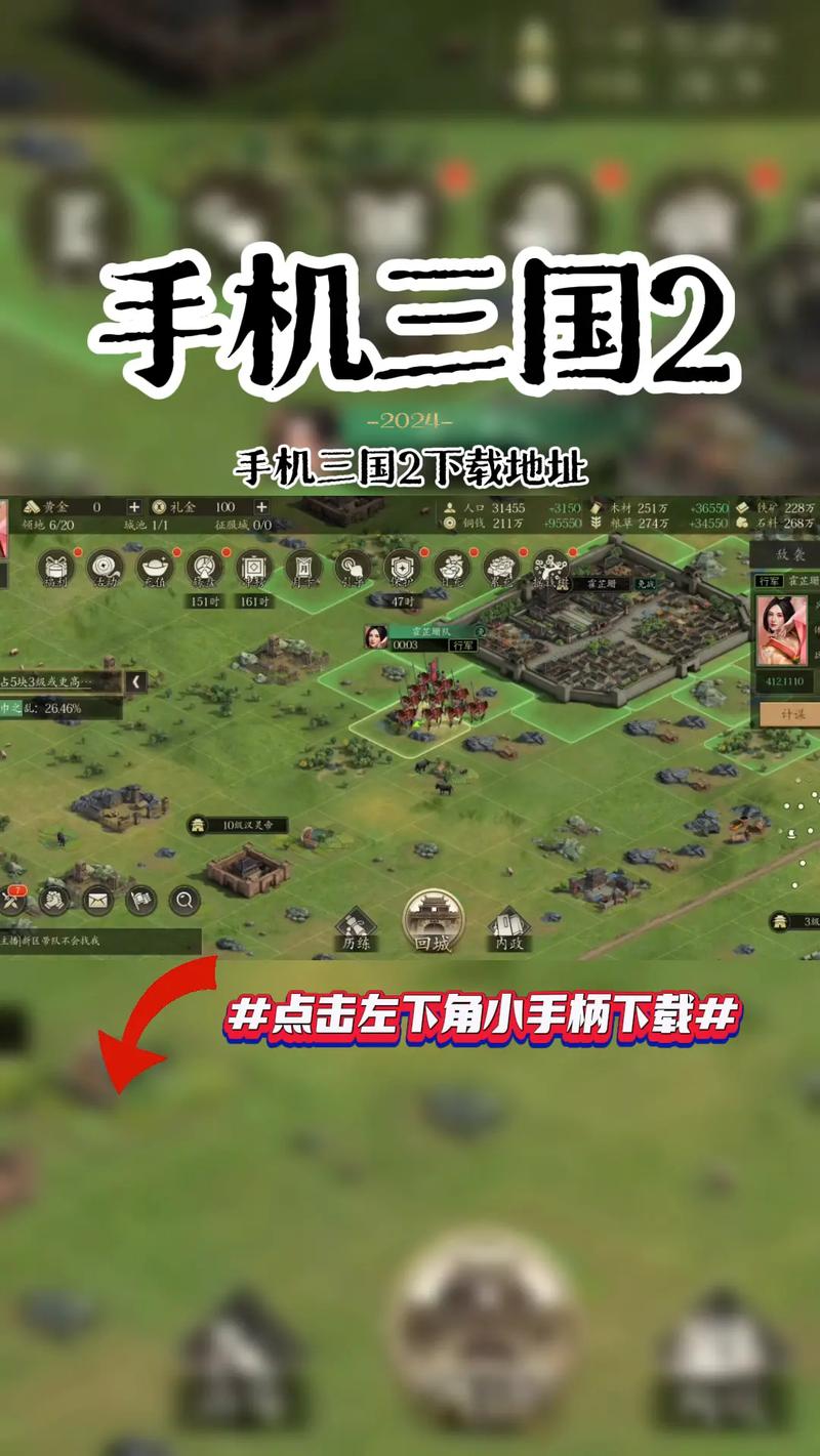 三国时代2手游