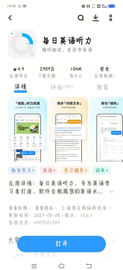 普特英语听力app