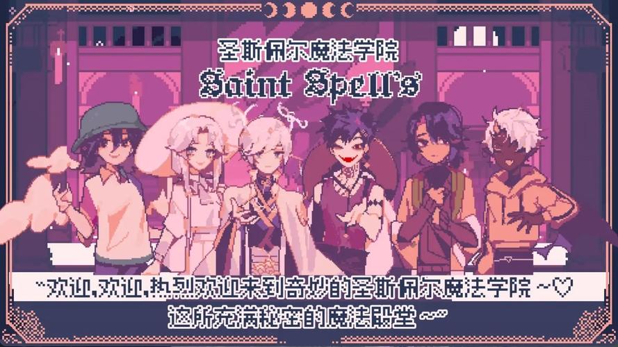 圣斯佩尔魔法学院恋爱指南最新版游戏截图