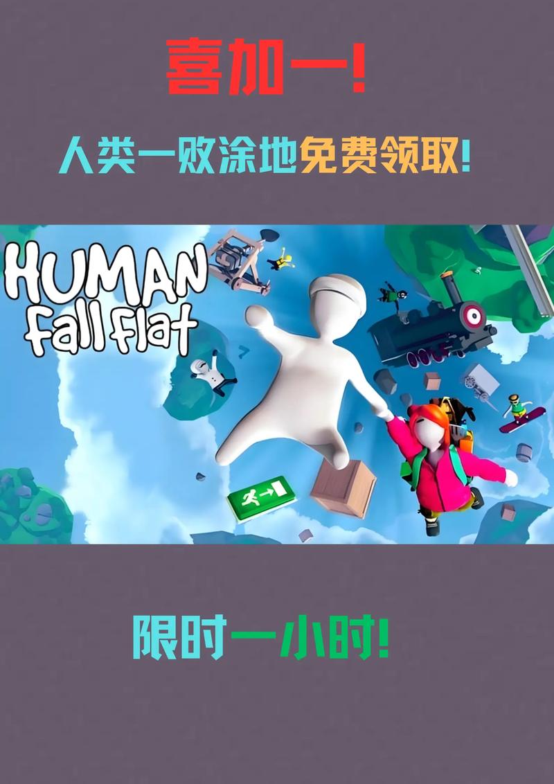 人类一败涂地怎么联机游戏截图
