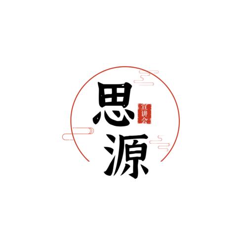 思源黑体