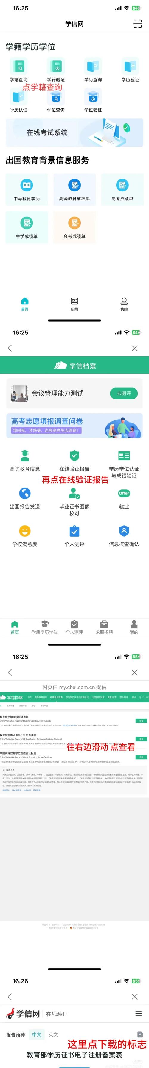 精准教学通学生端安卓版