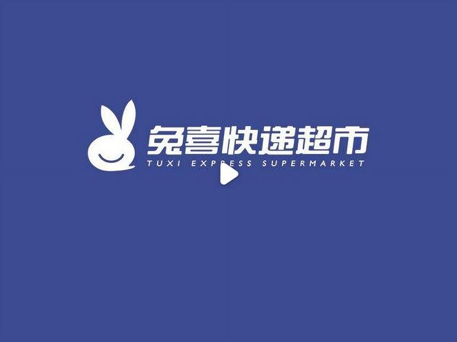 兔喜生活快递超市手机版