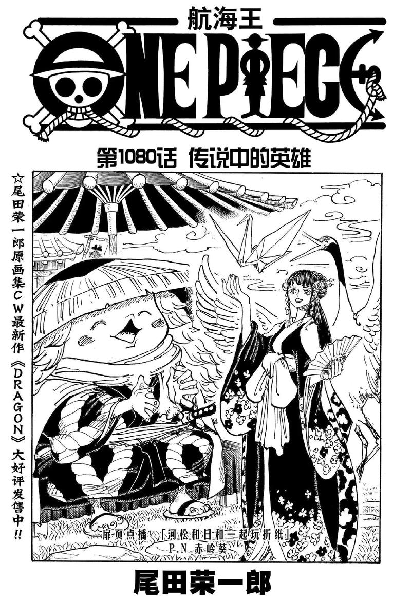 《海贼王》漫画考据花之国的原型竟然在中国?游戏截图