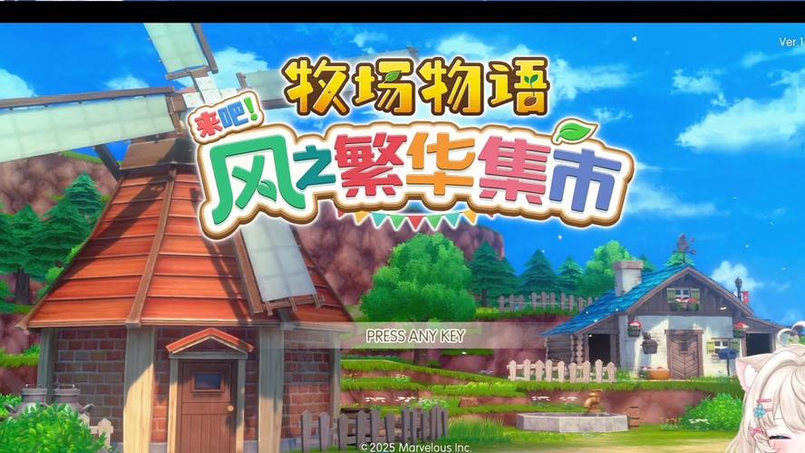 牧场物语风之集市安卓版