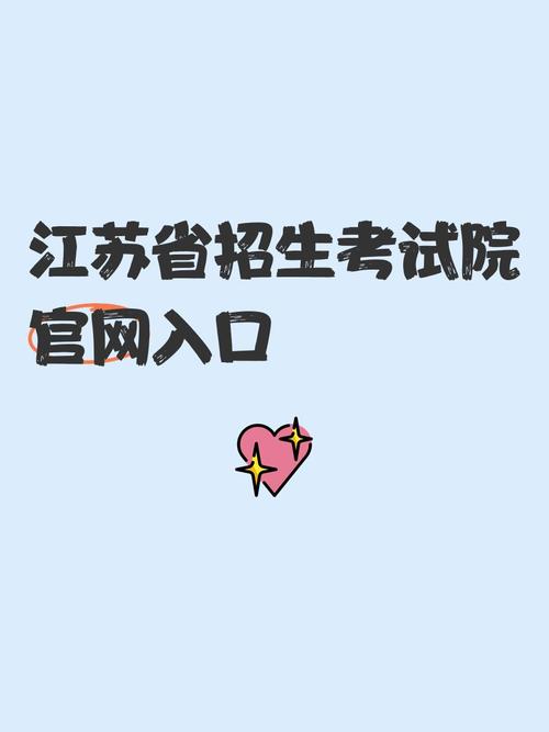 江苏招考游戏截图
