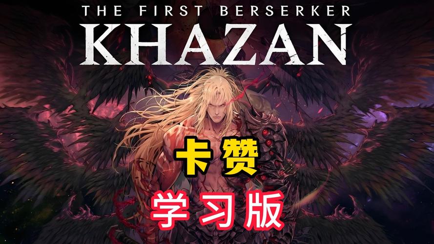 卡赞游戏截图