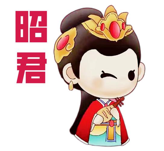 王昭君的故事