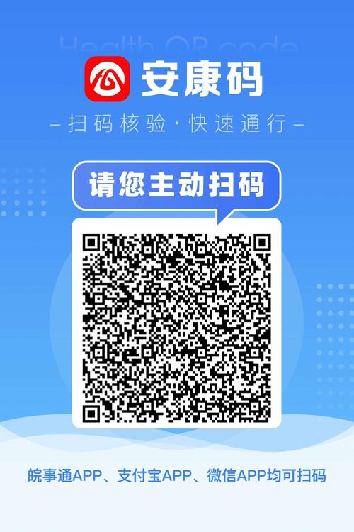 安康码app安装