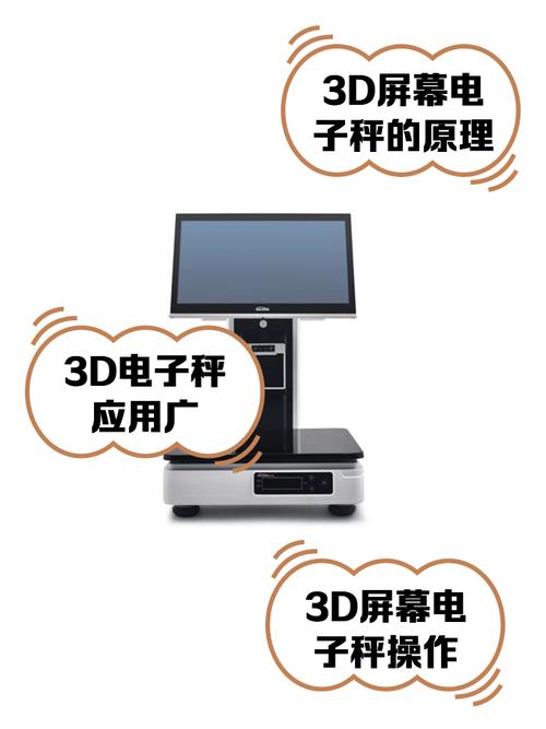 屏幕电子称