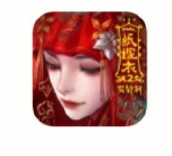纸嫁衣2