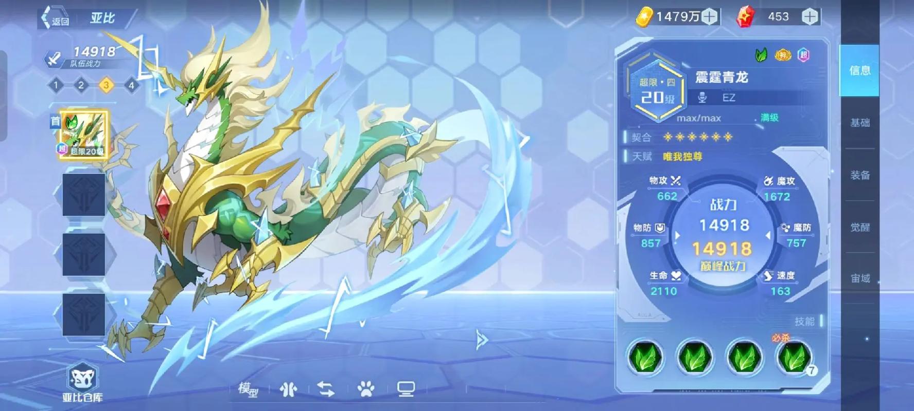 赛尔号青龙在哪挑战游戏截图