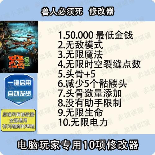 兽人必须死修改器游戏截图