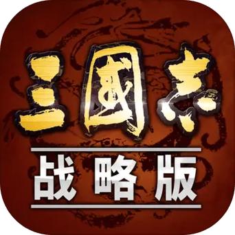 三国志战略版手游同人版游戏截图