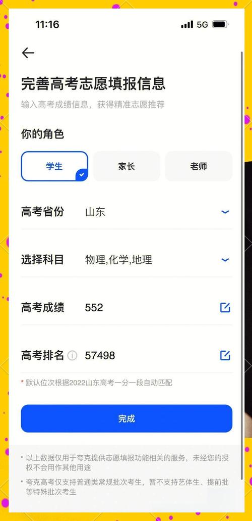 夸克高考志愿填报2025最新版