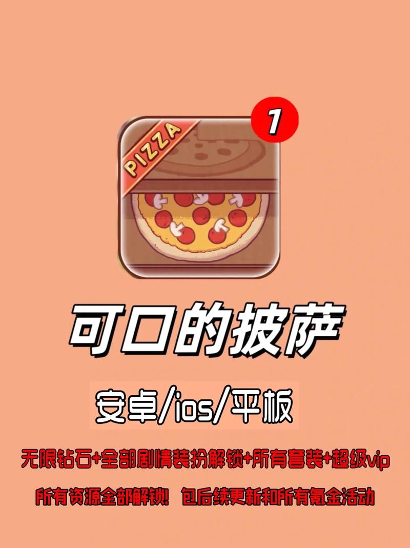 可口的披萨美味的披萨无限金币钻石版最新版
