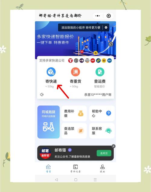 快递猫软件
