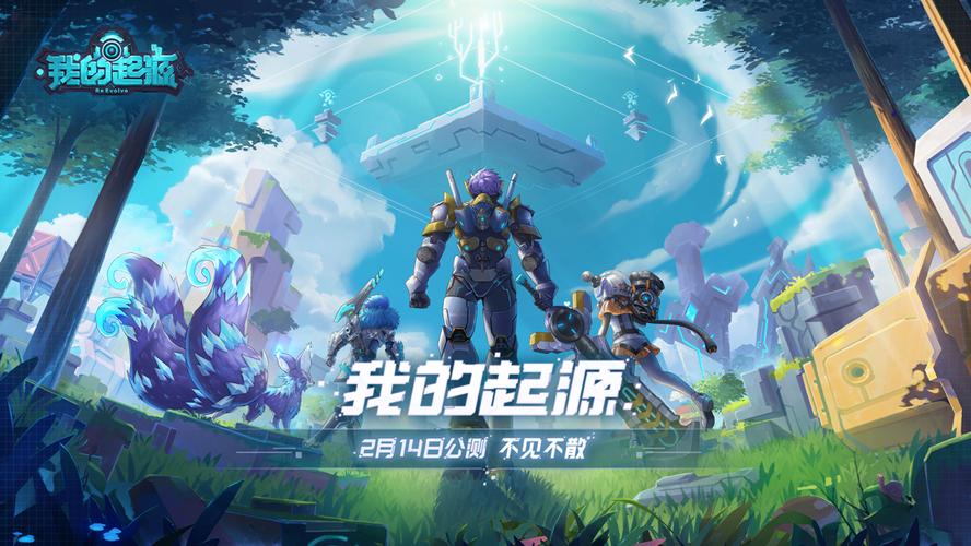 我的起源官服