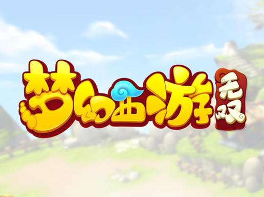 梦幻西游无双版安卓游戏截图