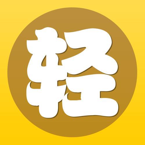 轻之文库app游戏截图