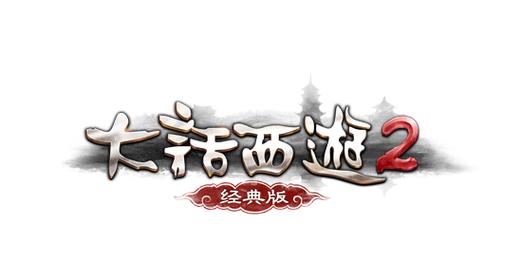 大话西游表情包