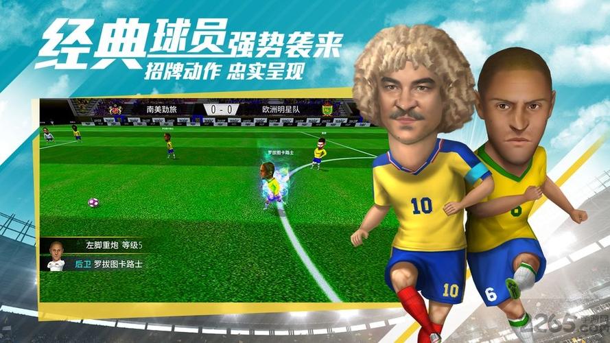 足球大亨破解版足球大亨无限金币版 VIP