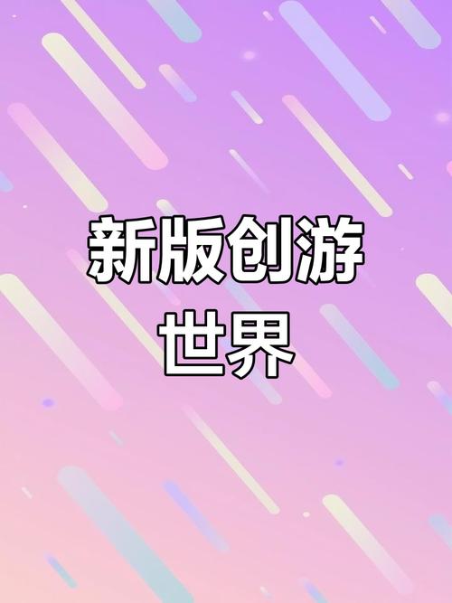 创游世界官方正版安装最新版