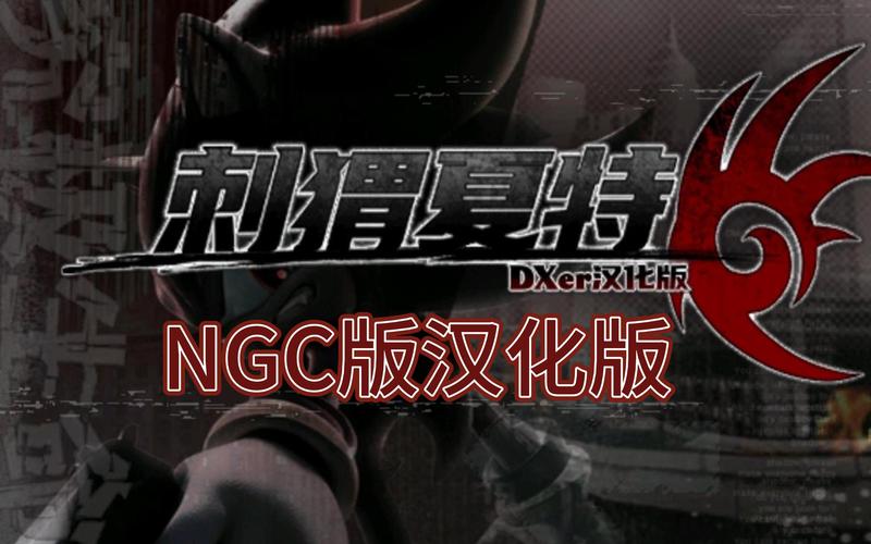 ngc模拟器汉化版app