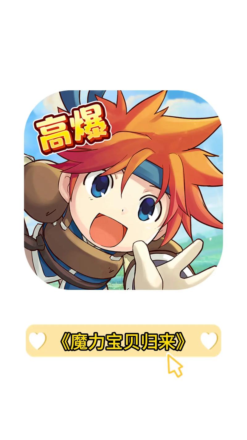 魔力宝贝手游哪个是正版
