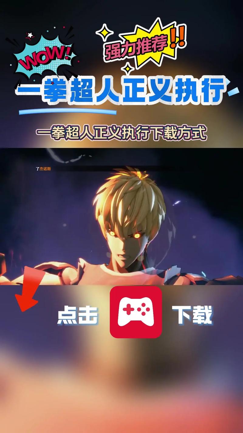 一拳超人正义执行手游最新版
