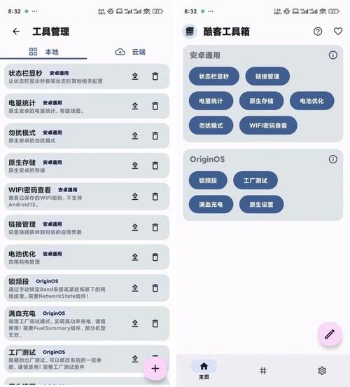 酷客工具箱app免费版游戏截图