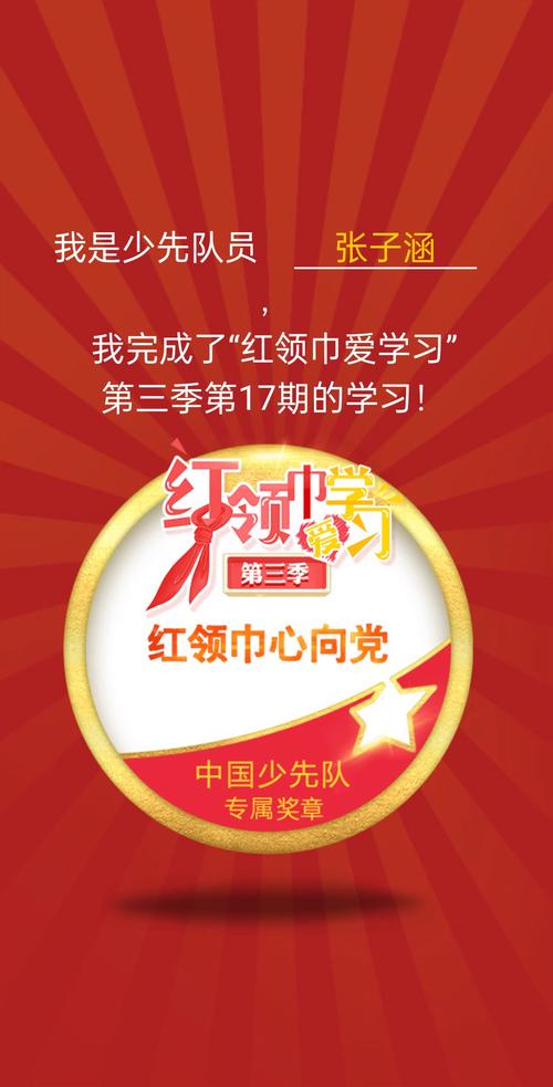 红领巾爱学习游戏截图